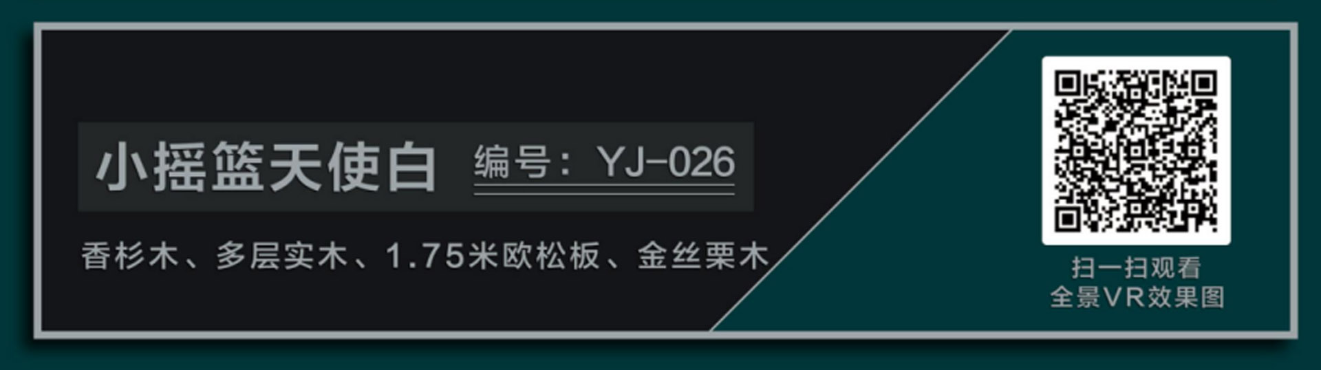 小搖籃天使白YJ-026(1.75改為2.75)_1.jpg